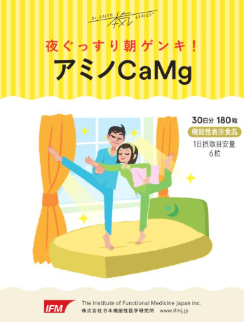 夜ぐっすり朝ゲンキ!アミノCaMg(かるまぐ)